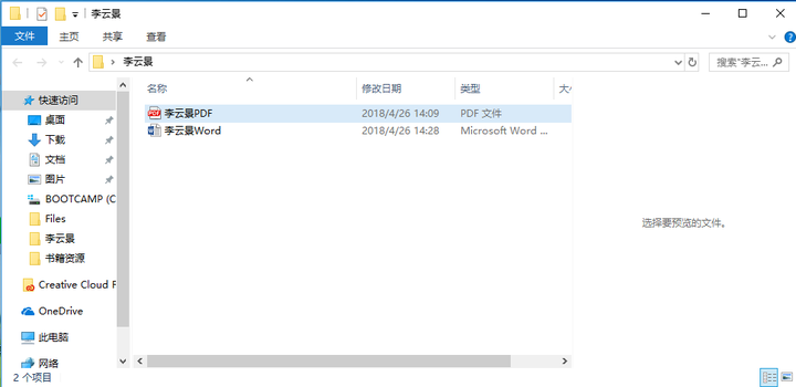 word转换成jpg格式