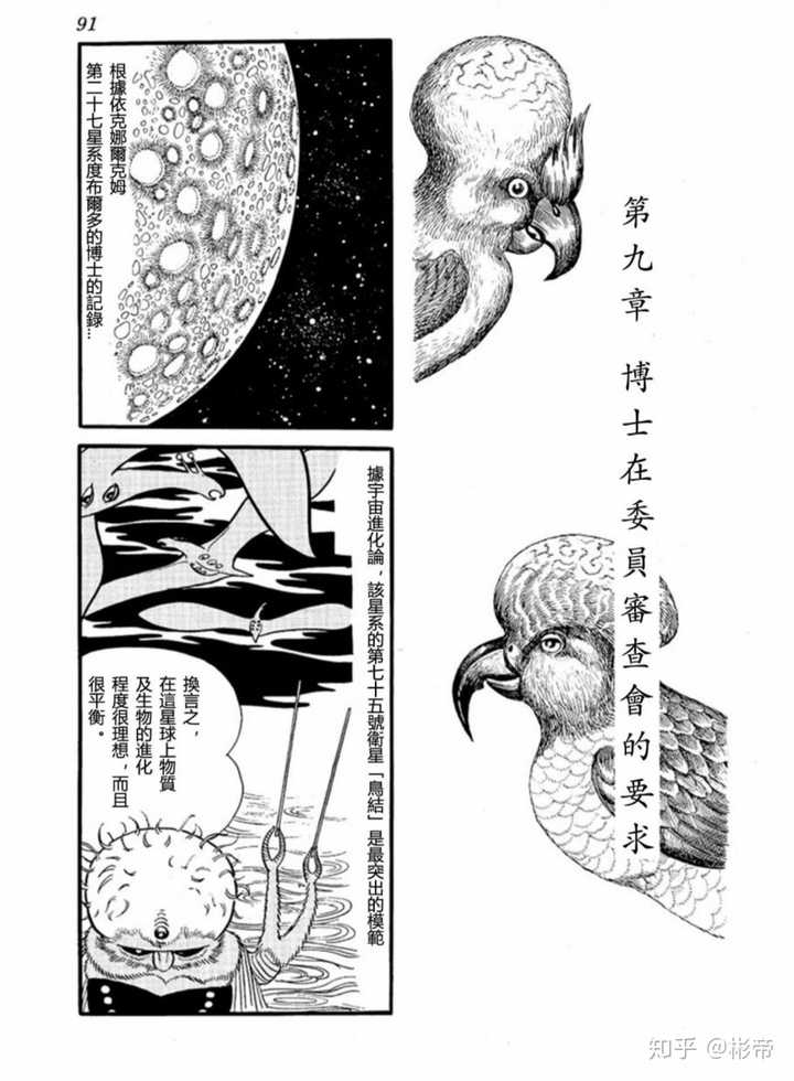 如何评价手冢治虫漫画 鸟人大系 知乎