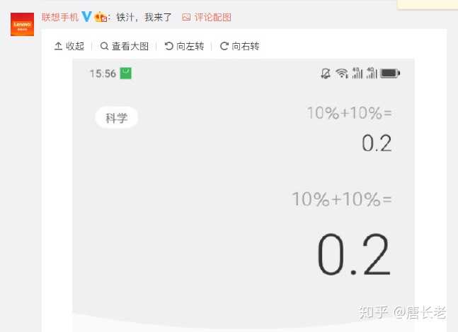 手机计算器为什么会出现10 10 0 11这样明显错误的算式 知乎