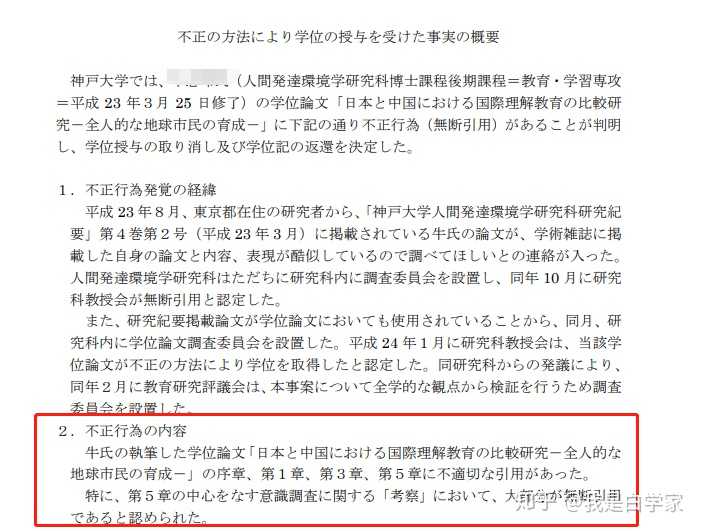 在日本的大学里 什么样的情况下已经颁发的修士号 博士号会被取消 知乎