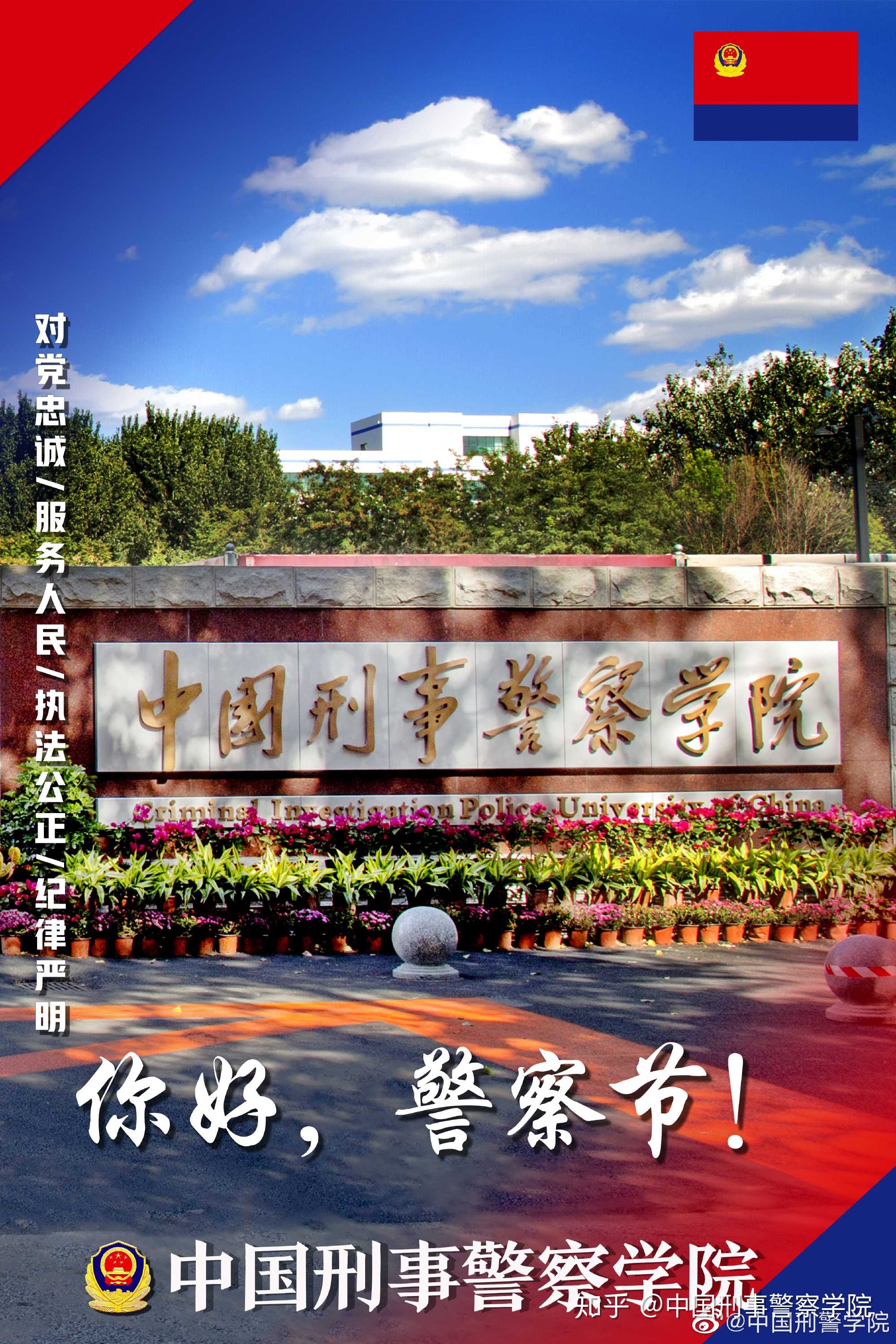 的想法: 1月10日,中国人民警察节,这是一个属于… - 知乎