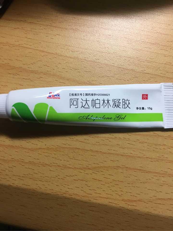 治疗痘痘的药膏,比理肤泉k乳啥的便宜好用多了,阿达帕林.