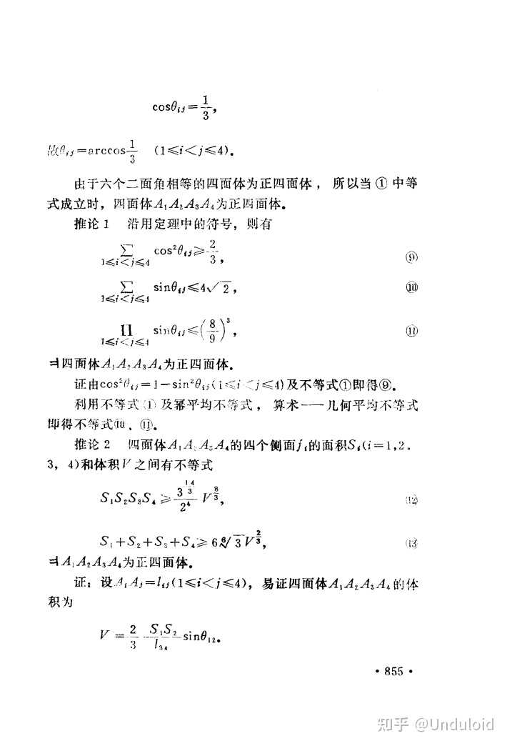 四面体体积公式 四面体体积公式6分之一 正四面体体积公式