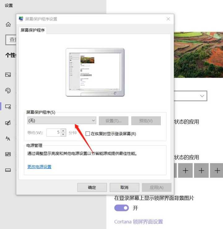 标右击—个性化—锁屏界面—屏幕保护程序设置—屏幕保护程序（s）—无。
