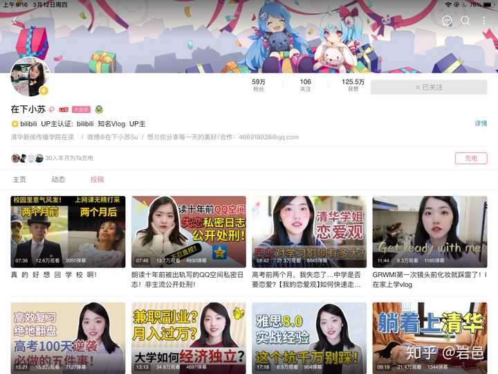 有哪些让你相见恨晚的b站up主 知乎