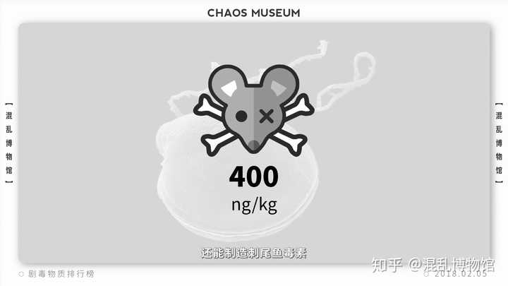 还能 制造刺尾鱼毒素(maitotoxin)