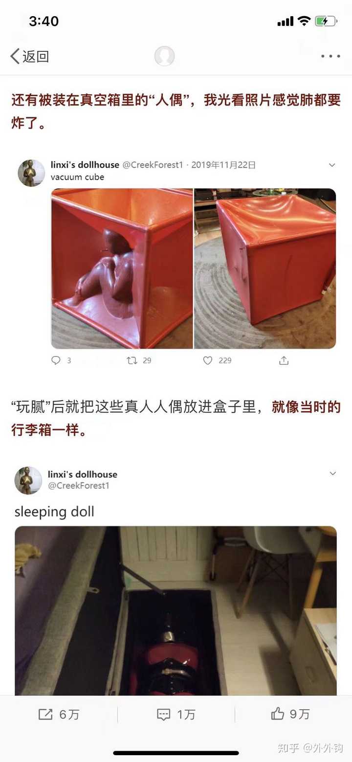 林夕的娃娃间事件是啥?