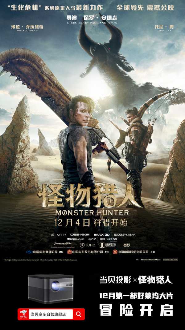 评论区排名第一条即可领取两张《怪物猎人》电影票,全国可用哦~  当贝