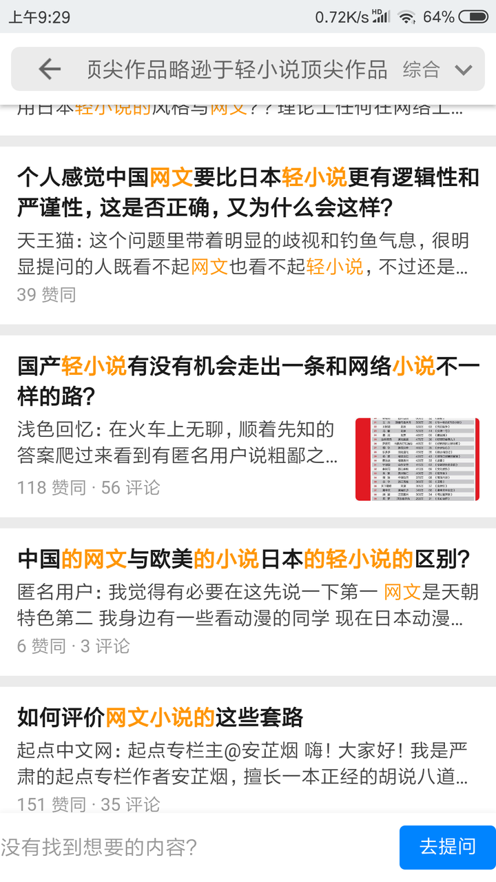 网文的顶尖作品是否高于轻小说 知乎 网文的顶尖作品是否高于轻小说 知乎