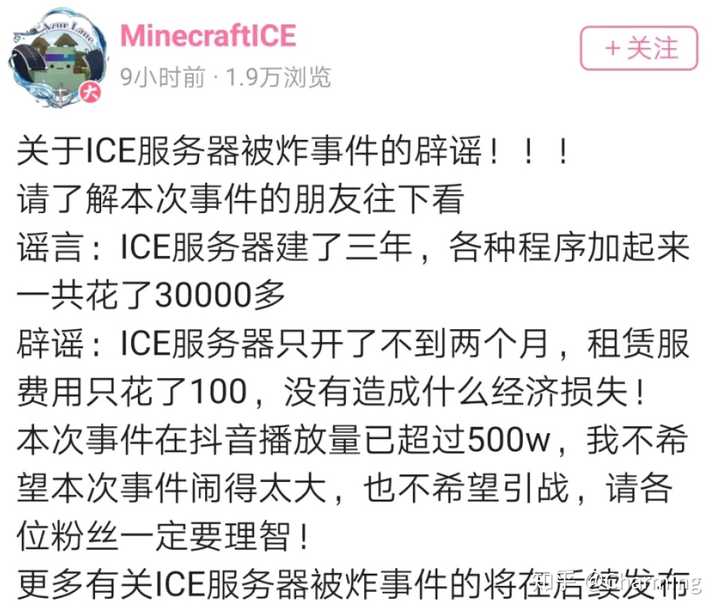 如何看待這次的我的世界ice服務器被炸?