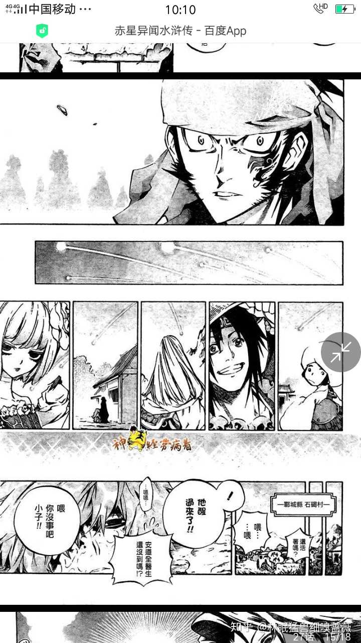 日本有哪些取材于 水浒传 的漫画 已注销 的回答 知乎