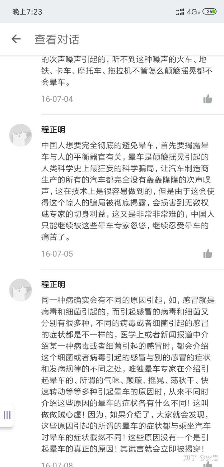 晕车的生理学机理是什么 知乎