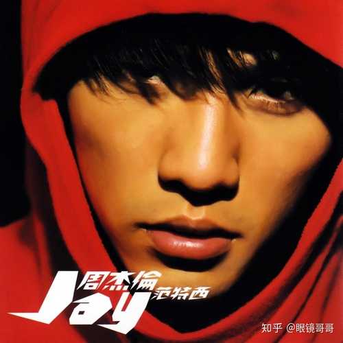 如果把周杰伦的专辑做一个排名 会是什么顺序 知乎 如果把周杰伦的专辑做一个排名 会是什么顺序 知乎