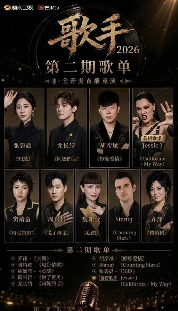 Jessie J 结石姐两首歌表现夯到爆，「歌手倒数第一竞争激烈」引热议，你觉得谁最应该淘汰？