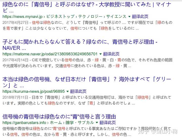 为什么日语中信号灯中的绿灯要叫做 青 蓝色 知乎 为什么日语中信号灯中的绿灯要叫做 青 蓝色 知乎