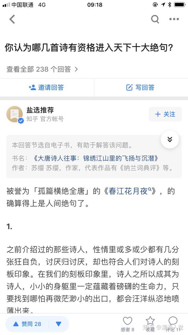 你认为哪几首诗有资格进入天下十大绝句 知乎