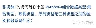 Python映射类型 Python唯一映射类型 Python序列类型