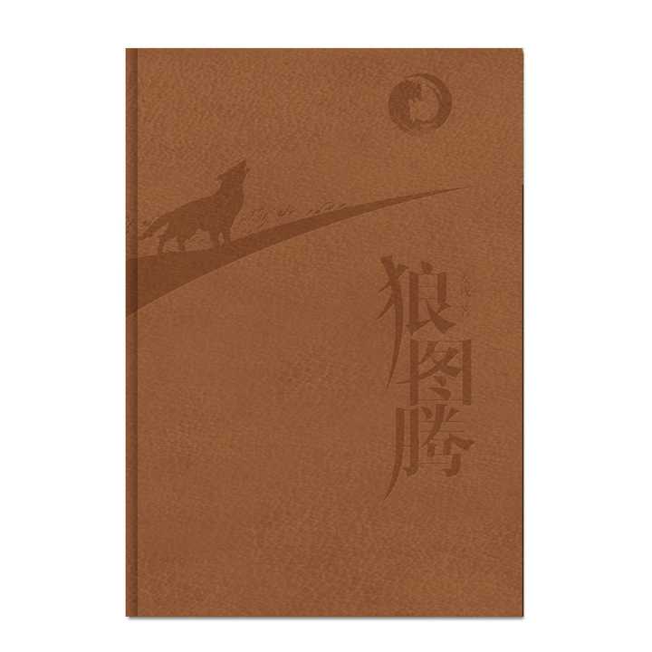 狼图腾(书籍)