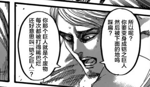 如何评价漫画 进击的巨人 第135话 知乎 如何评价漫画 进击的巨人 第135话 知乎