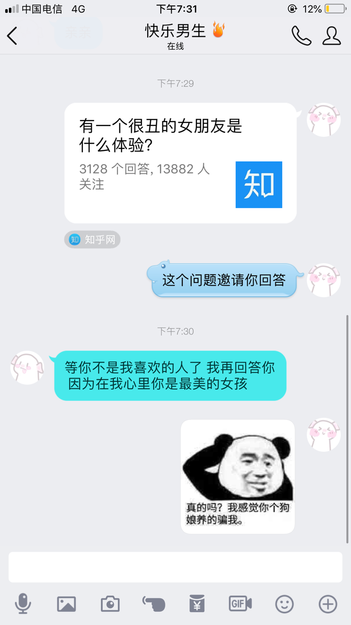 有一個很醜的女朋友是什麼體驗?