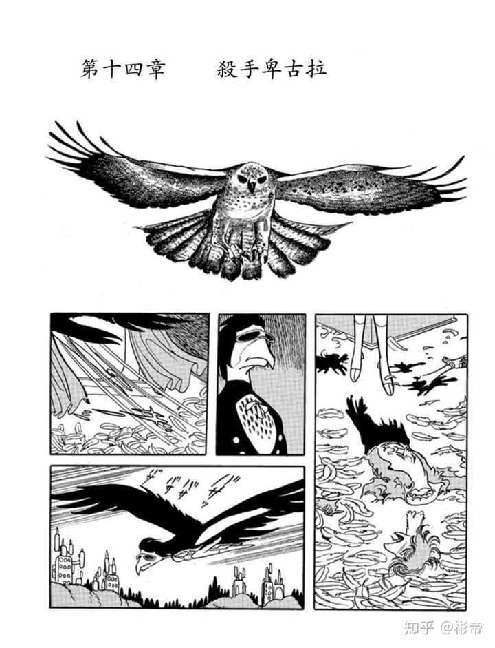 如何评价手冢治虫漫画 鸟人大系 知乎 如何评价手冢治虫漫画 鸟人大系 知乎