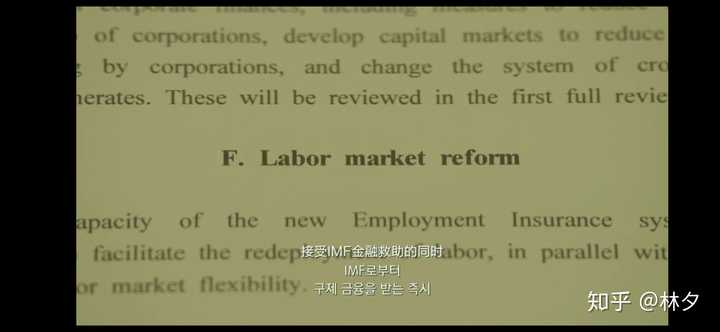 如何理解 国家破产之日 里面imf所提出的一系列条件 为何女主会极力反对 这些条件会怎样影响韩国经济 知乎 如何理解 国家破产之日 里面imf所提出的一系列条件 为何女主会极力反对 这些条件会怎样影响韩国经济 知乎