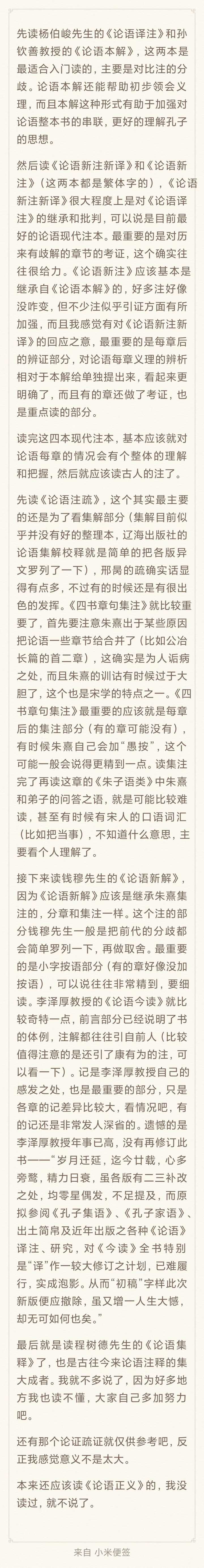 论语 这样的书应该怎么读 知乎 论语 这样的书应该怎么读 知乎