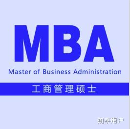 你为什么会选择读MBA或者DBA?
