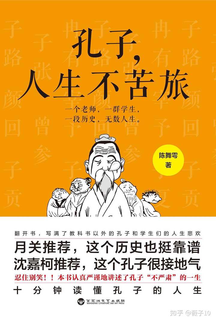 儒家思想对我们影响深远 但对孔子的认识却不一定深刻 你如何评价 孔子 人生不苦旅 知乎