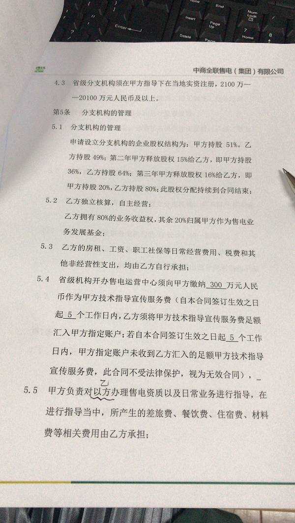 全国最大售电公司——中商全联是传销组织？