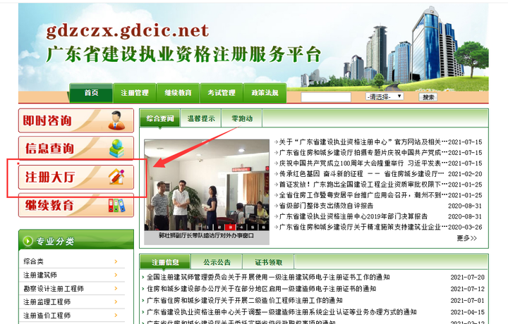 公司的证书补贴啦。注册入口：广东省建设执业资格注册服务平台官方网站