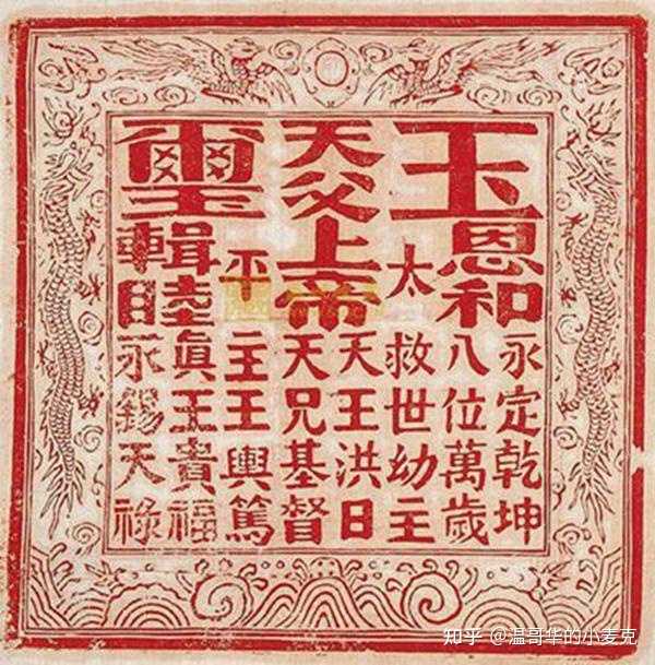 如何评价 太平天国 运动 知乎 如何评价 太平天国 运动 知乎