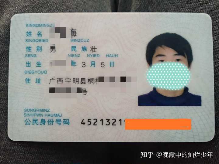 少数民族的身份证是什么样子 知乎 少数民族的身份证是什么样子 知乎