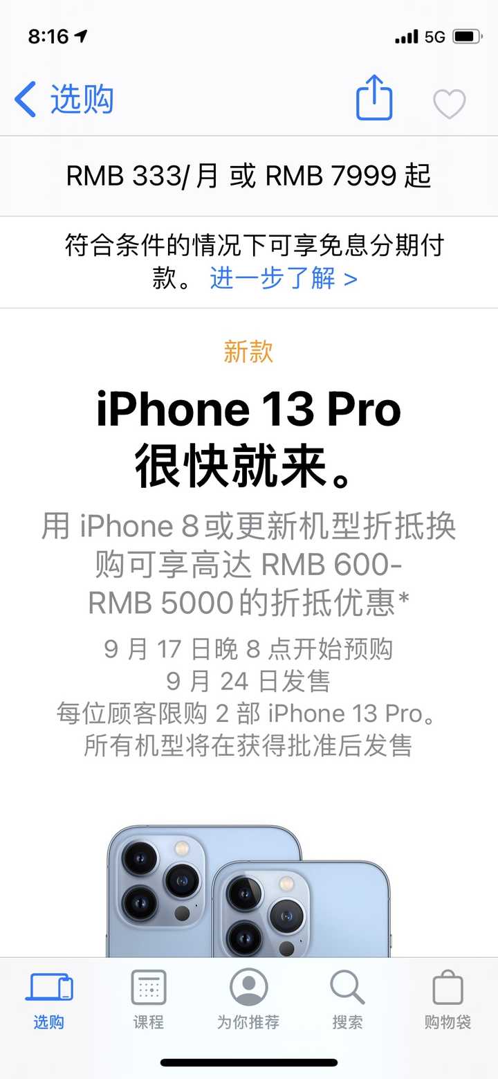 Iphone 13 预购后多久能发货 知乎