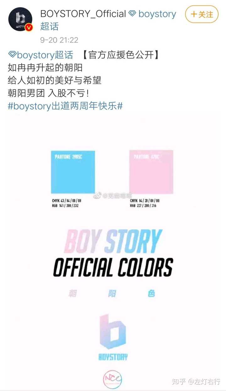 如何看待boy Story应援色撞色了seventeen应援色 知乎 如何看待boy Story应援色撞色了seventeen应援色 知乎