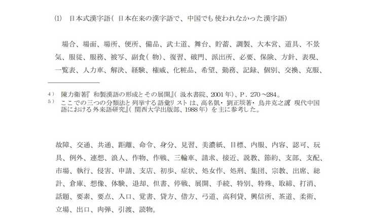 中日词汇交流中近代日本向中国输入词汇有哪些 涉及哪些领域 又对近代汉语有多大的影响 知乎