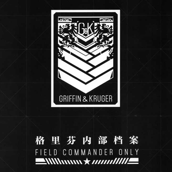 "【格里芬档案室】格里芬机密档案"系列是关于少女前线剧情的偏向整理