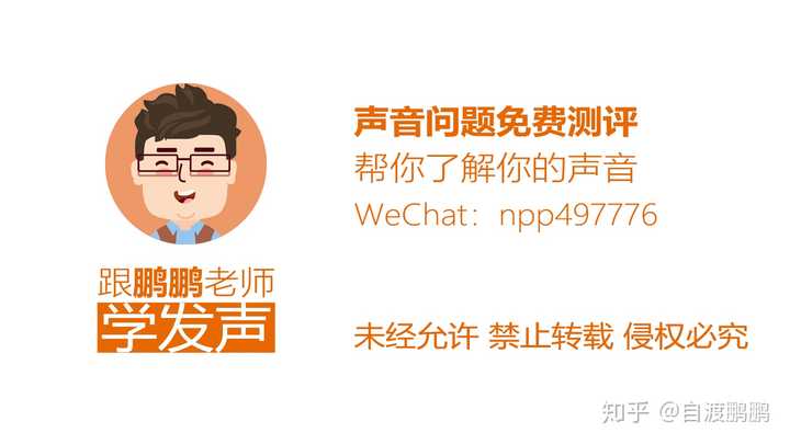 伪声的原理是什么 普通人可以有计划的练习控制声带以达到发出以前所不能的声音的目的么 知乎