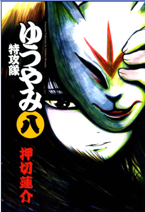 如何评价日本漫画家押切莲介的作品 知乎 如何评价日本漫画家押切莲介的作品 知乎