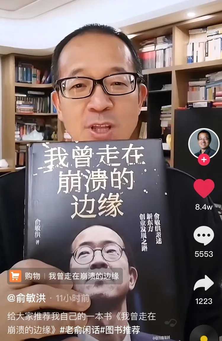 王班长 的想法: 今年59岁的俞敏洪实属不易 - 知乎