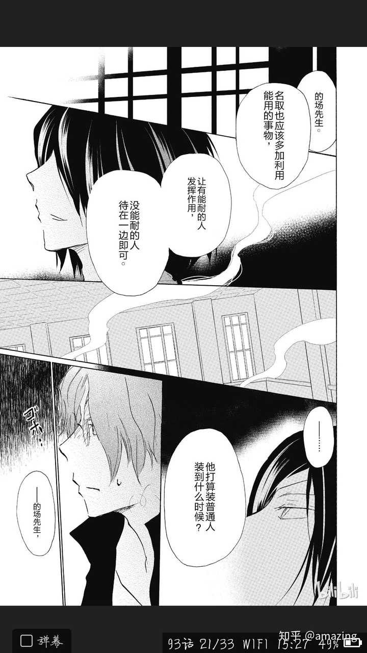 夏目友人帐的场静司为什么老是让夏目贵志加入的场一族 Amazing 的回答 知乎 夏目友人帐的场静司为什么老是让夏目贵志加入的场一族 Amazing 的回答 知乎