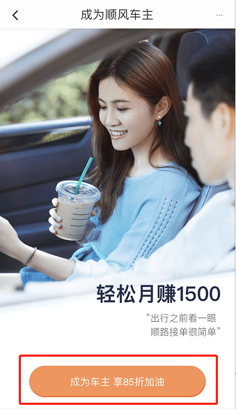 成为滴滴顺风车对车主和车辆有什么要求?