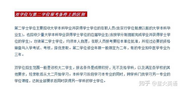 双学位 辅修双学位 第二专业的区别 知乎 双学位 辅修双学位 第二专业的区别 知乎