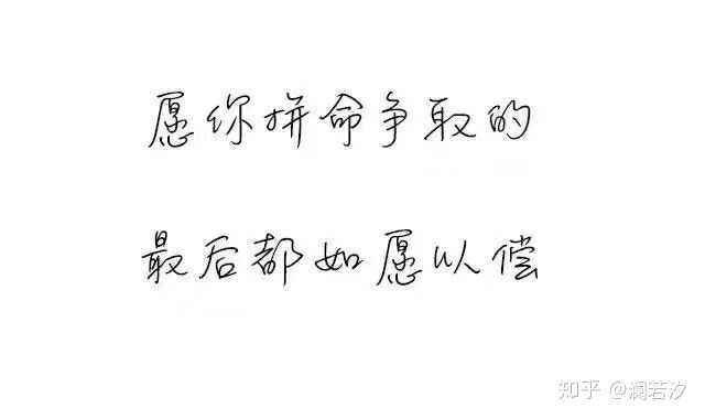 没走出校园的珍惜时光,走进社会的拼命干吧!