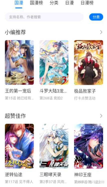 看漫画的app哪个用好用呢 免费的那种 知乎