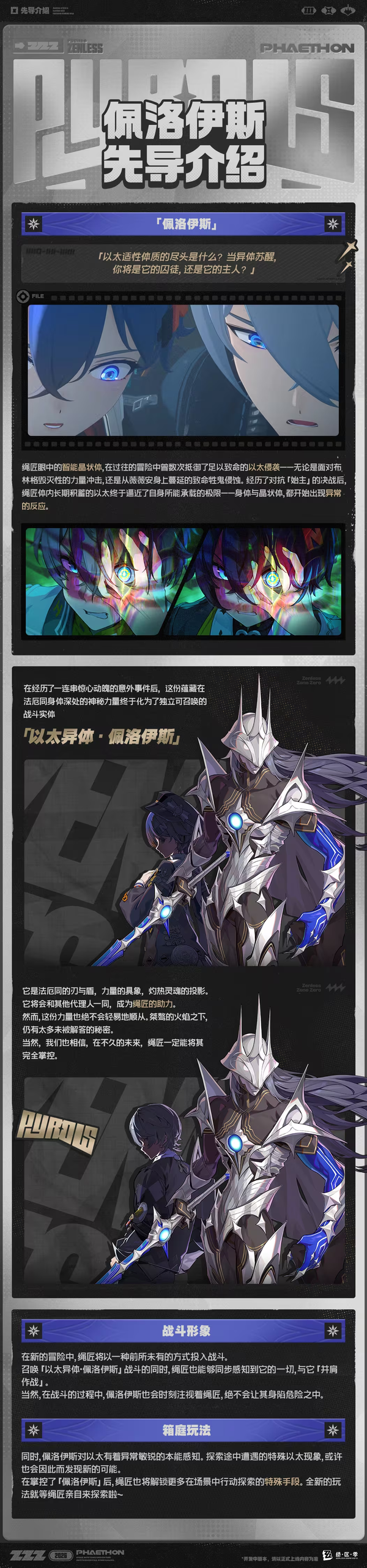 如何评价《绝区零》将在第三季上线的全新作战单元「佩洛伊斯」，它会让游戏内容的「展现」产生哪些变化？