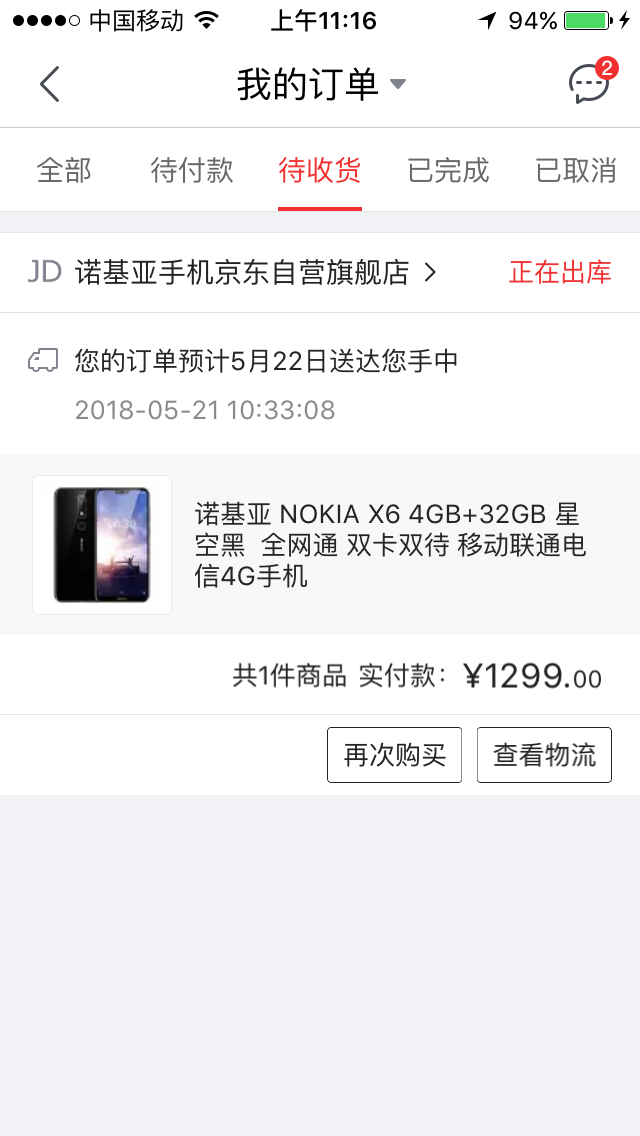 诺基亚x6跑分多少?玩大型游戏会卡吗?