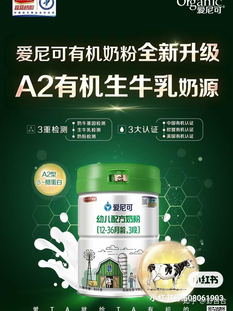 野百合 的想法: 2021 有机奶粉重磅新闻 爱尼可a2有机正式… - 知乎