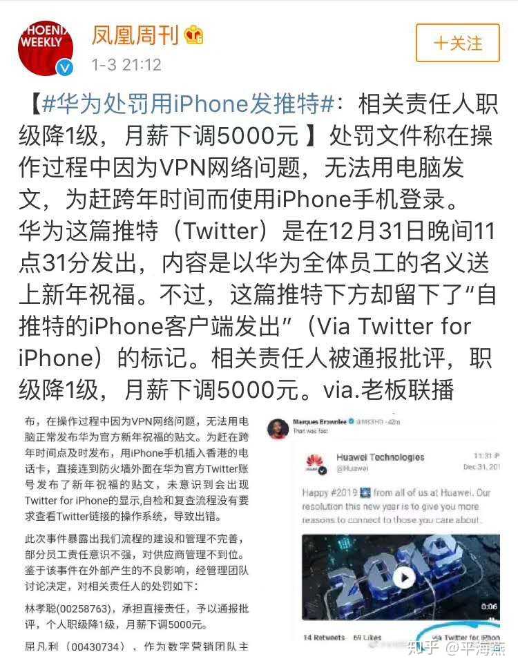 #华为处罚用iPhone发推特#