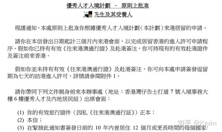 香港优才计划评分表（香港优才计划打分细则2020）-第1张图片-潮百科